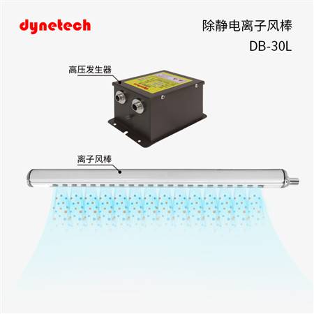 離子風(fēng)棒除靜電DB-30L