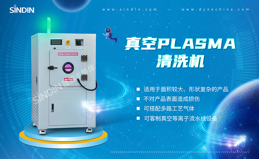 真空等離子清洗機(jī)dayinte.jpg 真空等離子清洗機(jī)dayinte.jpg